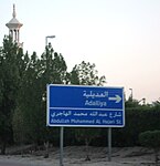 Adailiya Entrance From Route 50